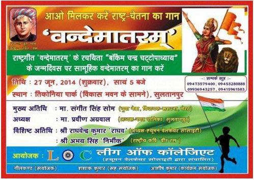 Saamuhik Vandemataram Gaan- 26 June 2014